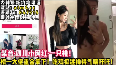 甜美网红自拍泄密【完整版36分钟已上传下面简阶】